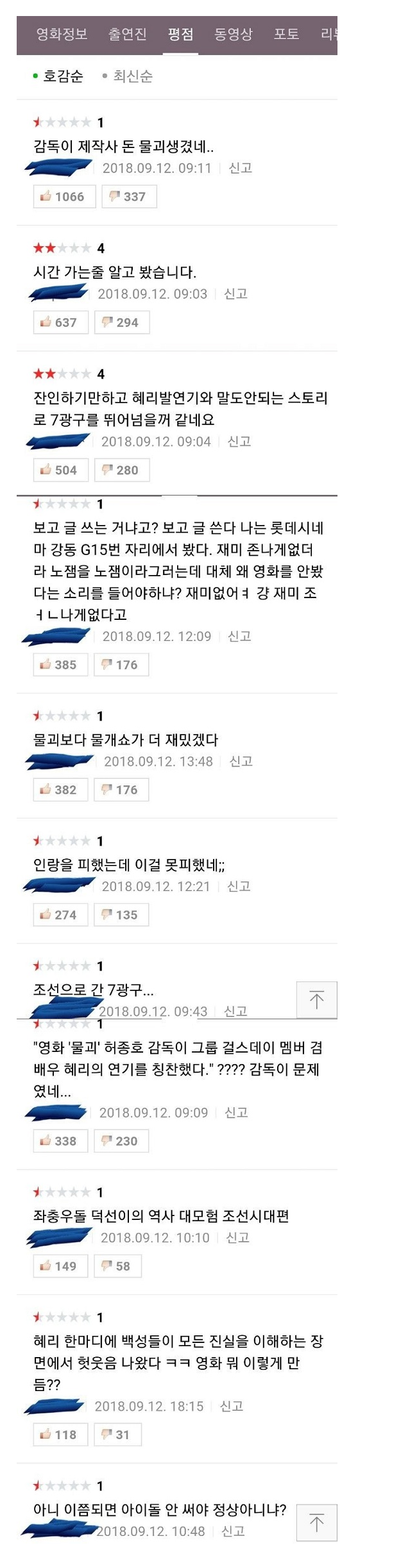 영화 물괴 한줄 감상평들;;