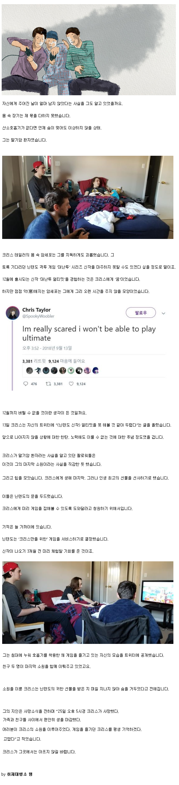 말기암 환자와 닌텐도 게임 .jpg
