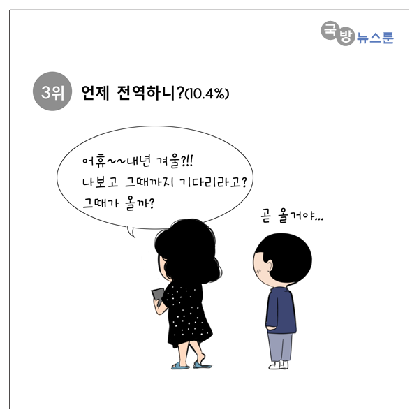 군인들이 휴가때 제일 듣기 싫은 말은?.jpg