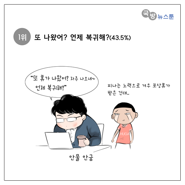 군인들이 휴가때 제일 듣기 싫은 말은?.jpg