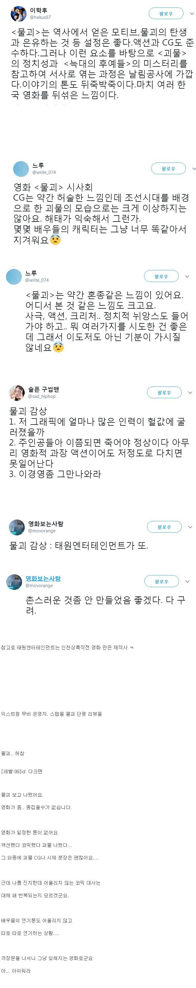 영화 물괴 언론시사회 평들.jpg