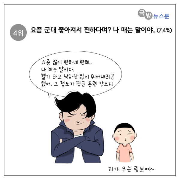 군인들이 휴가때 제일 듣기 싫은 말은?.jpg