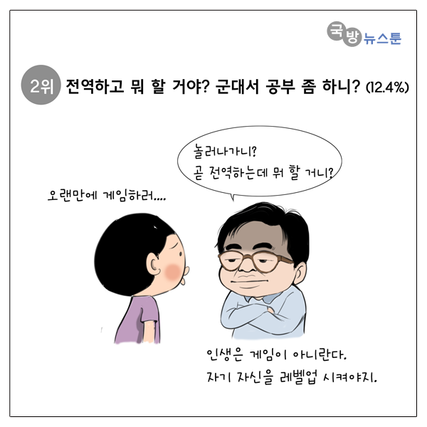 군인들이 휴가때 제일 듣기 싫은 말은?.jpg