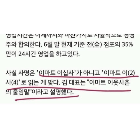 이마트24편의점이 24시간 운영이 아닌 이유