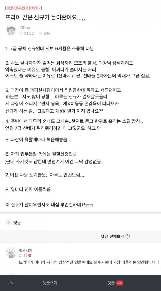 또라이같은신입이들어왓어요