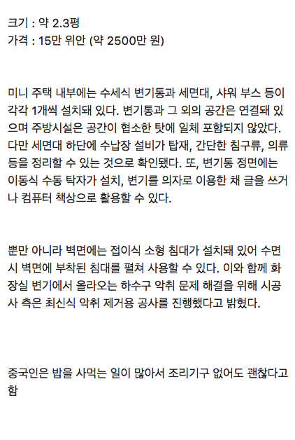 중국 베이징의 1인용 미니주택