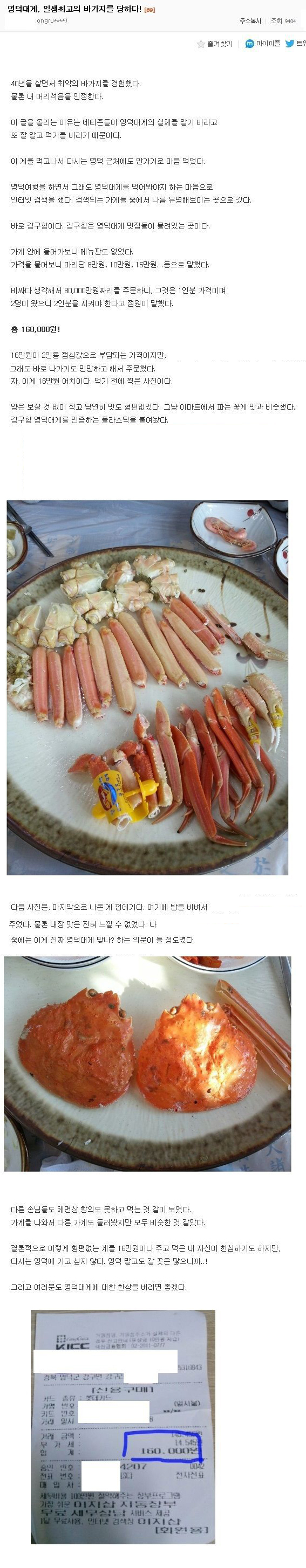 16만원짜리 영덕대게 수준.jpg