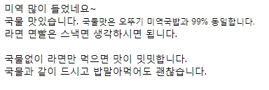 오뚜기 신제품 미역국 라면 후기.jpg