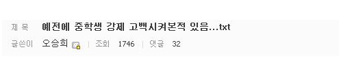강제 고백시킨 썰.jpg