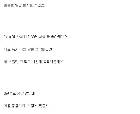 강제 고백시킨 썰.jpg