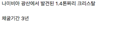 세계에서 제일 큰 크리스탈.jpg