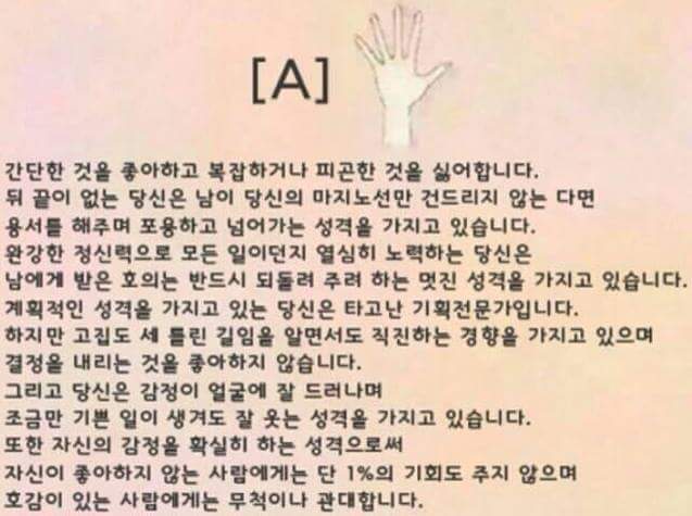 당신이 내미는 손 모양으로 알아보는 당신의 성격