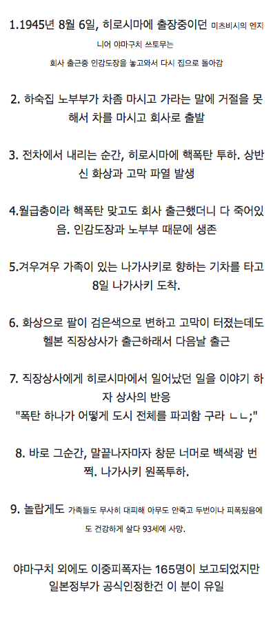핵폭탄 두번맞고 생존한 유일한 사람