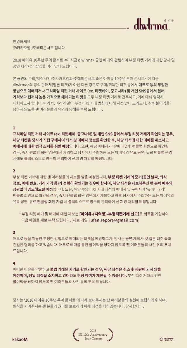 아이유 10주년 콘서트 방침.jpg