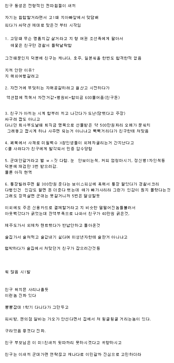 빡치는 친구 동생썰.jpg