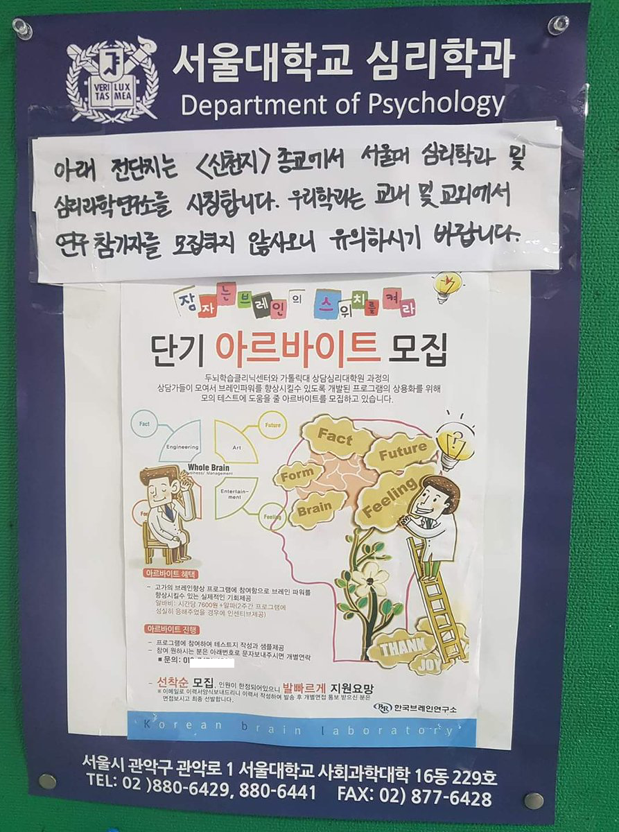 서울대 심리학과 사칭주의.jpg