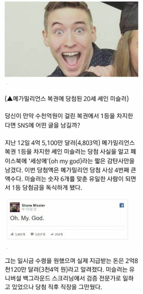 20살에 4800억 당첨된 사람 근황 .jpg