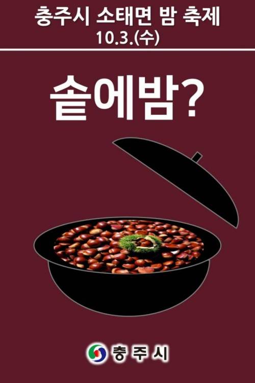 초심 잃지않은 충주시.jpg