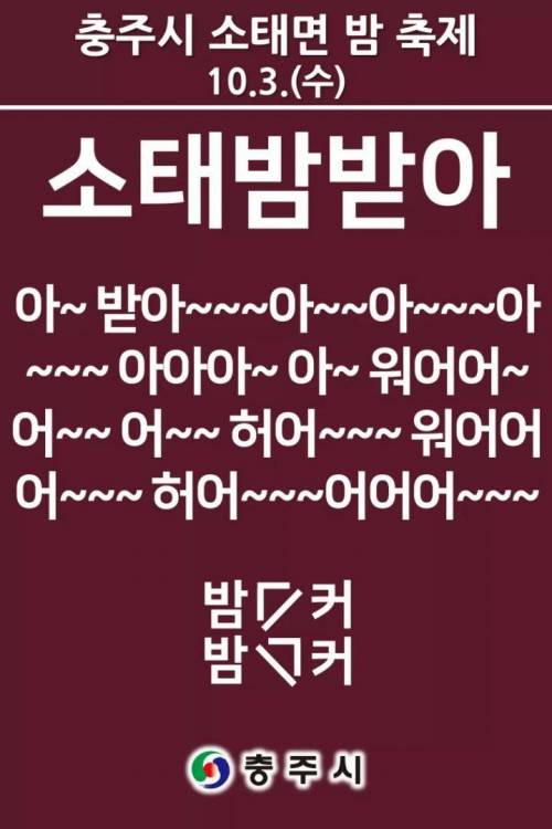 초심 잃지않은 충주시.jpg