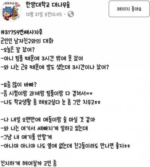군인 남자친구와의 대화.jpg