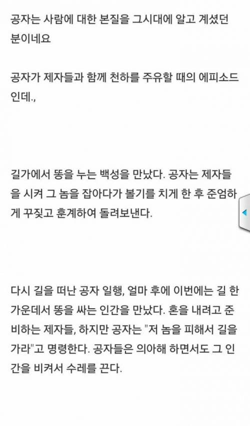 이미 기원전에 인간의 본질을 꿰뚫어 본 공자님