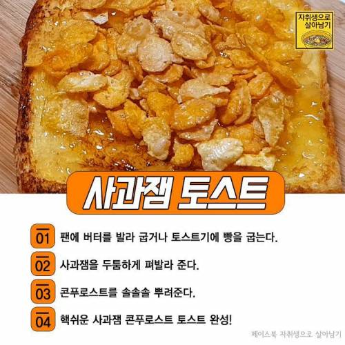 토스트 레시피 모음.jpg