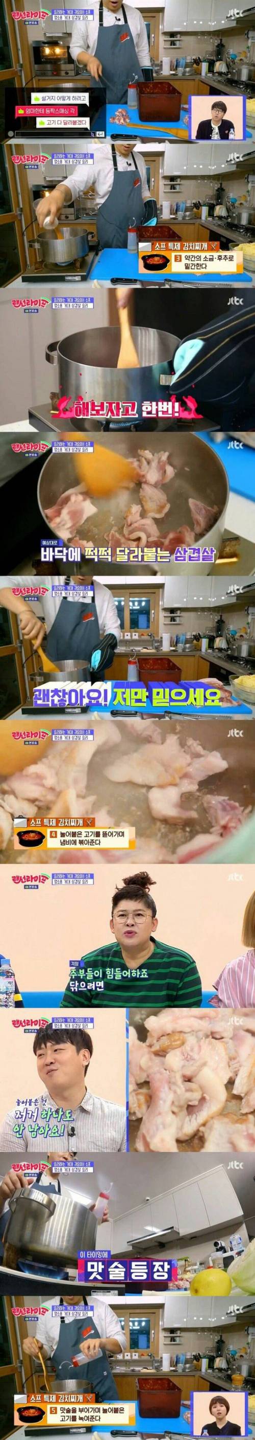 소프가 알려주는 김치찌개 레시피.jpg