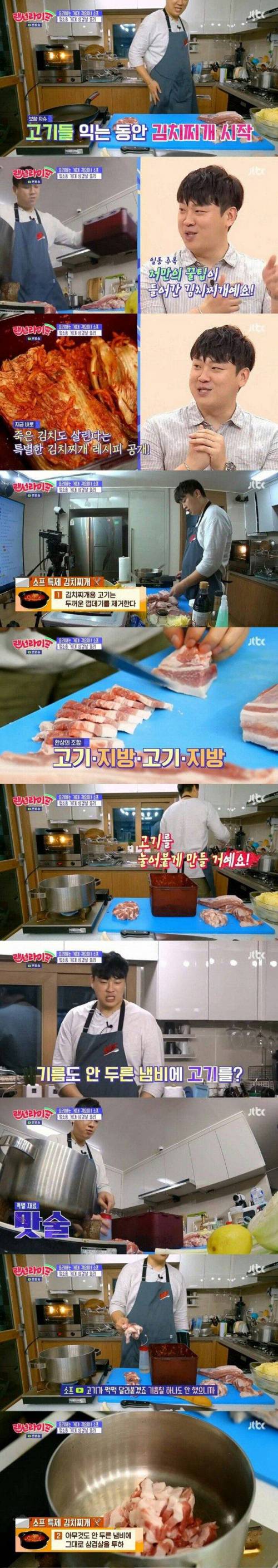소프가 알려주는 김치찌개 레시피.jpg
