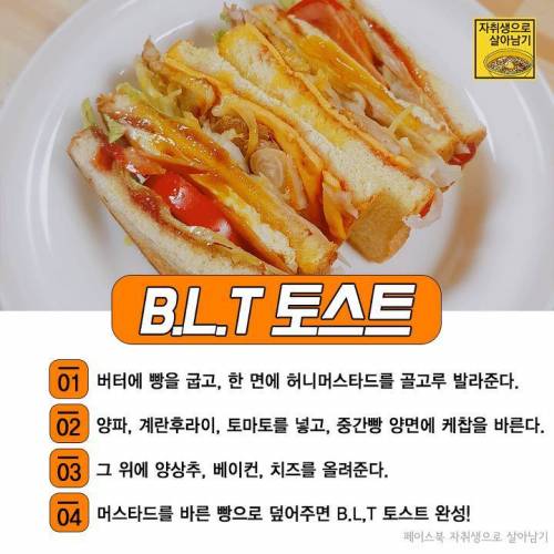 토스트 레시피 모음.jpg