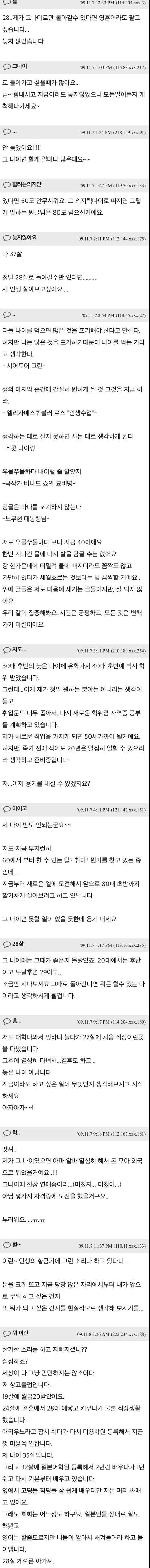 28살, 새로 시작하기에 너무 많은 나이