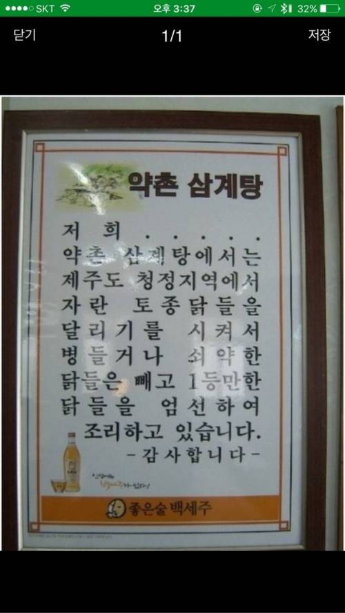 어느 삼계탕 집의  자부심.jpg