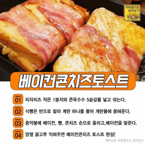 토스트 레시피 모음.jpg