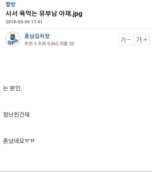 사서 욕먹는 유부남 아재