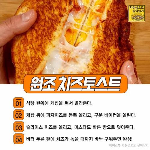 토스트 레시피 모음.jpg