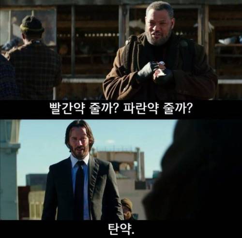 빨간약 줄까? 파란약 줄까?.jpg