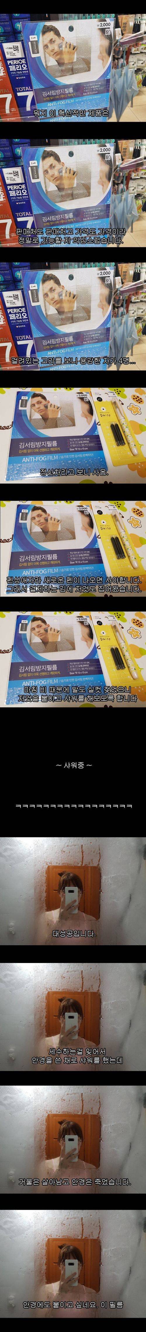 욕실 김서림 방지 필름 리뷰.jpg