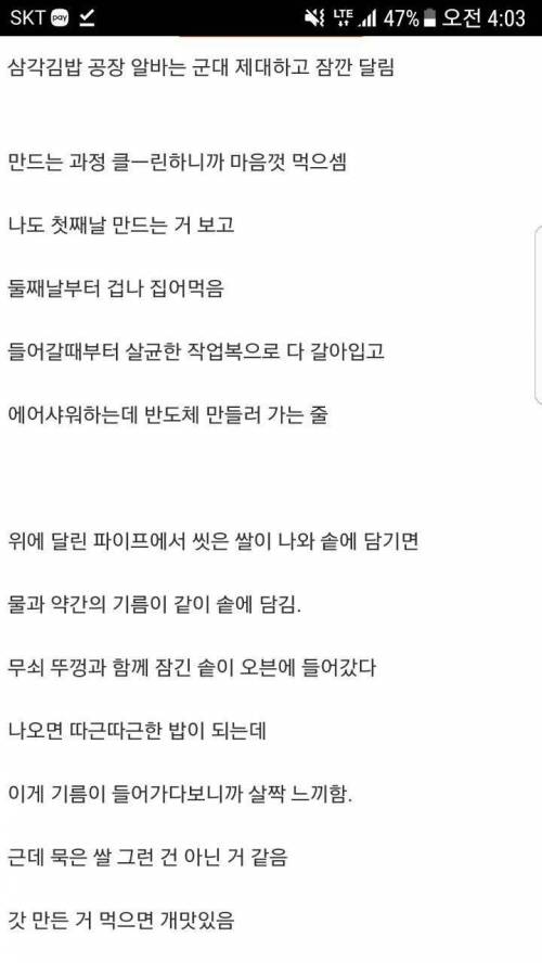 삼각김밥 공장알바 썰.jpg