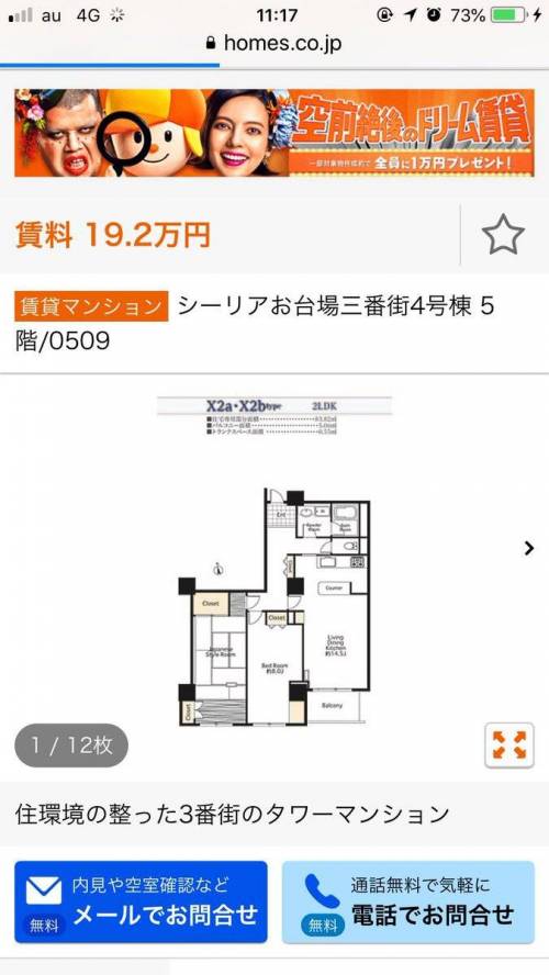도쿄 오다이바의 월세 10만원짜리 방.jpg