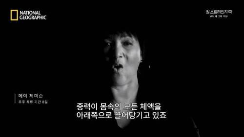 [스압]무중력 상태에 노출되면 찾아오는 신체의 변화 .jpg