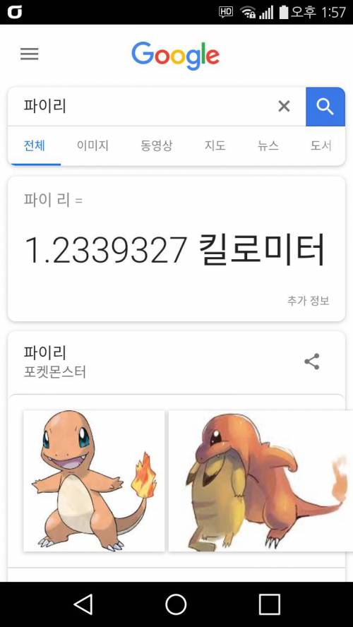파이리를 구글에 검색하면