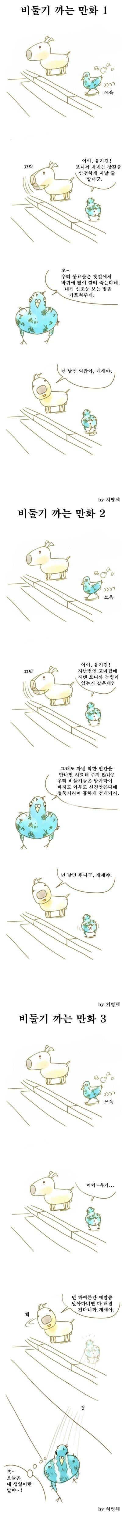 비둘기 까는 만화 .jpg