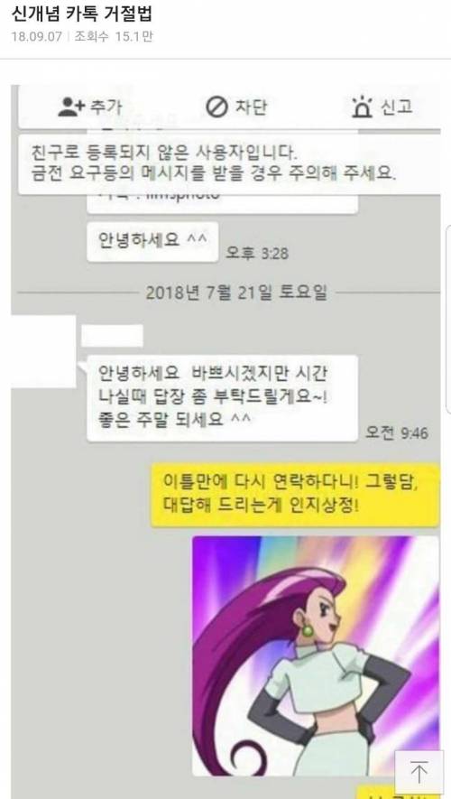 신개념 카톡 거절법.jpg