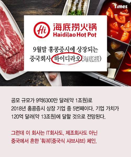 13조 원짜리 샤브샤브 집의 비밀