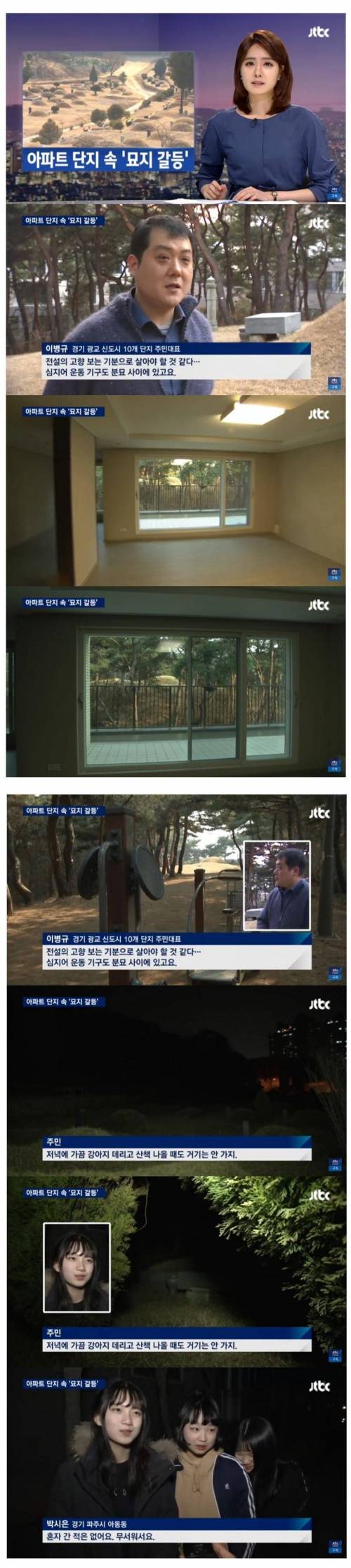 전설의 고향 아파트.jpg