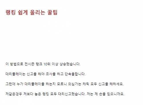 랭킹 쉽게 올리는 꿀팁.jpg