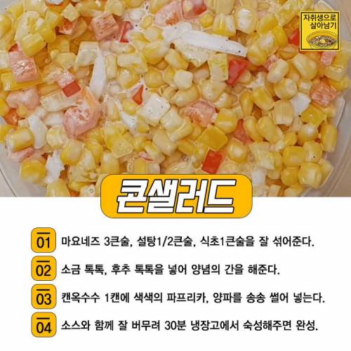 [자취생 북마크용]두고두고먹는 대용량 자취요리들.jpg