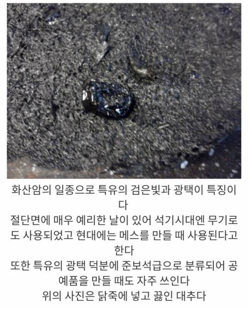 흔한 흑요석.jpg