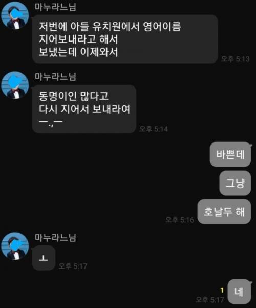 사서 욕먹는 유부남 아재
