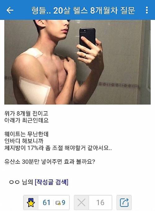 나 헬스 8개월차인데 질문좀.jpg