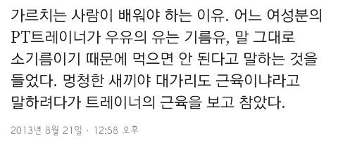 헬스트레이너가 알려주는 우유의 비밀.jpg